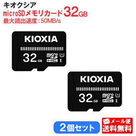 【メール便送料無料/2個セット】キオクシア microSDメモリカード 32GB クラス10 UHSスピードクラス1 EXCERIA BASIC KCA-MC032GS [KIOXIA 国内正規品 国内 日本語 パッケージ 旧： 東芝メモリ microSDHC SD 32 SDカード CLASS10 UHS-I ゲーム機 カメラスマホ]