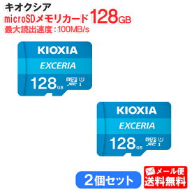 【2個セット】キオクシア microSDメモリカード 128GB クラス10 UHSスピードクラス1 EXCERIA KCB-MC128GA [KIOXIA 国内正規品 国内 日本語 パッケージ 旧： 東芝メモリ 読み込み 速度 最大 100 MB/s microSDXC SD 128 SDカード CLASS10 UHS-I ゲーム機 カメラ スマホ]