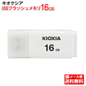 【メール便送料無料】キオクシア USBフラッシュメモリ 16GB TransMemory U202 ホワイト KUC-2A016GW [KIOXIA 国内正規品 国内 日本語 パッケージ 旧： 東芝メモリ USBメモリ USBメモリー　USBフラッシュドライブ 16]