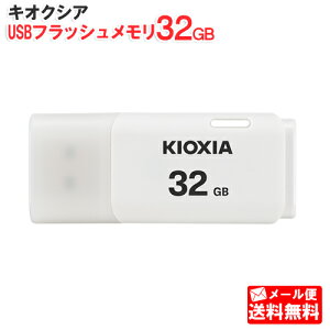�y���[���֑��������z�L�I�N�V�A USB�t���b�V�������� 32GB TransMemory U202 �z���C�g KUC-2A032GW [KIOXIA �������K�i ���� ���{�� �p�b�P�[�W ���F ���Ń����� USB������ USB�������[�@USB�t���b�V���h��