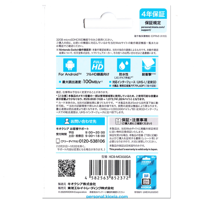 カレイドスター　カード　ミアギエム　SP13 brg10点 楽天市場】キオクシア microSDメモリカード 32GB クラス10 UHS