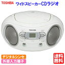 《セール期間クーポン配布！》東芝 CDラジオ ホワイト TY-C10（W）［TOSHIBA　プログラム リピート ランダム再生　デジタルシンセ 外部音声入力 C...