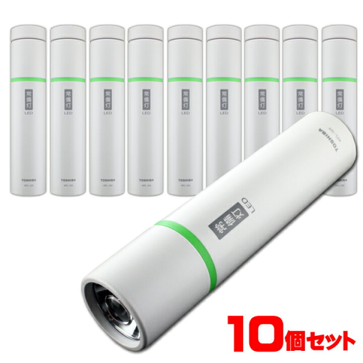楽天市場】10個セット 常備灯 LED常備灯 KFL-124(W) 単1形乾電池2本  