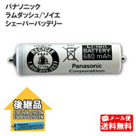 パナソニック　シェーバーバッテリー ESLV9XL2507 ［ESELV9L2507N　ESLA50L2507N の後継品][ラムダッシュ…