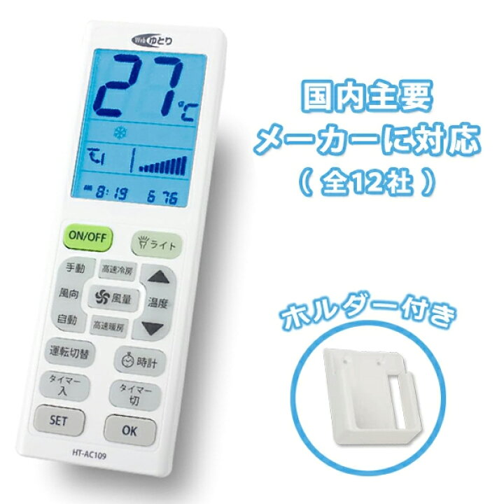 楽天市場】エアコンリモコン 各社共通 汎用リモコン ホルダー付 