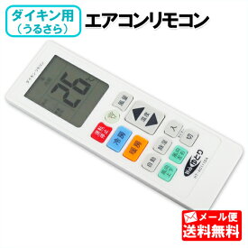 エアコンリモコン ダイキン専用 汎用リモコン［家庭用エアコン 対応 DAIKIN ダイキン ダイキンエアコン リモコン うるさら7 うるるとさらら ボタン 大 冷房 暖房 クーラー タイマー 自動 除湿 風量調整 風向き 風向調整］【メール便送料無料】
