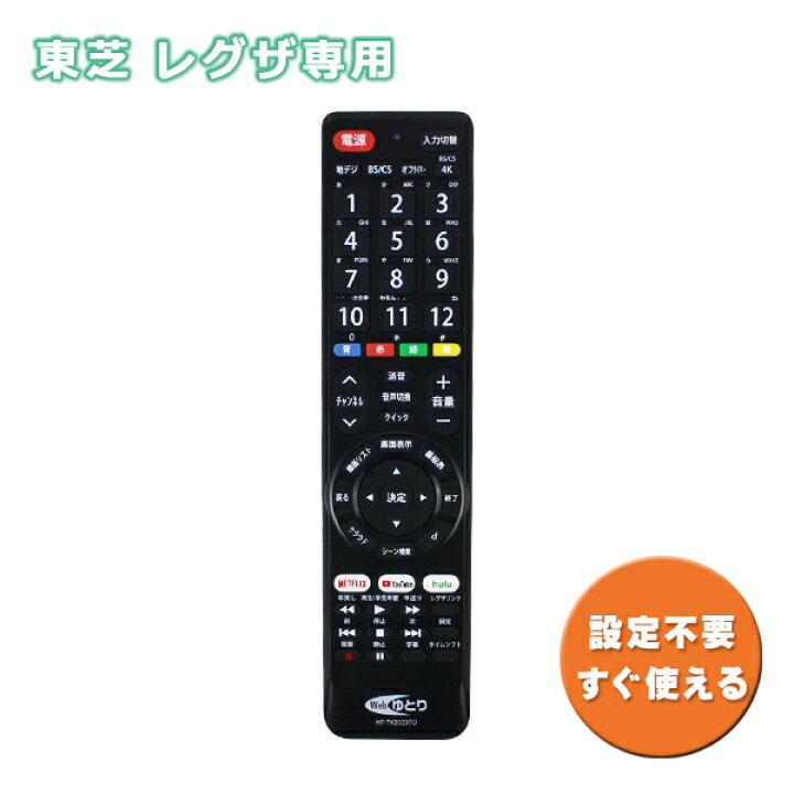 楽天市場】【メール便送料無料】東芝用 テレビ リモコン TV レグザ専用  