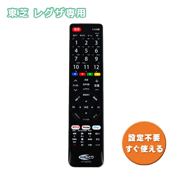 楽天市場】東芝用 テレビ リモコン TV レグザ専用 設定不要 HT 