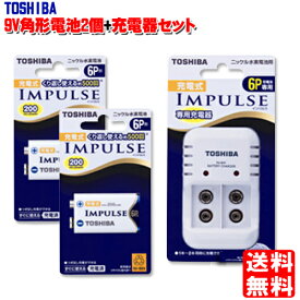 《セール期間クーポン配布！》【送料無料】 東芝 6P形(角形)専用充電器+6P形(角形)電池2個セット 8.4V [6TNH22A TNHC-622SC 充電式IMPULSE インパルス 東芝製 TOSHIBA 角型電池 角形電池 充電池用充電器 6P専用 006P専用 電池形状[6P形 006P形 9V 角型 9V角形 角型 角形] ]