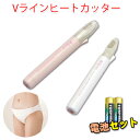 ラヴィアV-ライントリマーコーム付 ピンク/ホワイト　電池おまけ付　[レディシェーバー 女性用ボディシェーバー ムダ毛処理 レディース デリケートゾーン　むだ毛 無駄毛剃り 安全 Vライン ]【メール便送料無料】