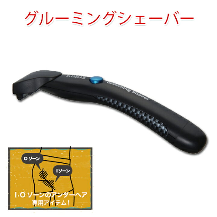 楽天市場 送料無料 男性向け 尻 股 肛門まわり グルーミングシェーバー Kdios メンズシェーバー 男性用ボディシェーバー 無駄毛剃り 無駄毛剃り ムダ毛 むだ毛処理 ムダ毛処理 メンズ アンダーヘア お尻 股 肛門まわり 陰毛 安全 Web Shop ゆとり 楽天市場店