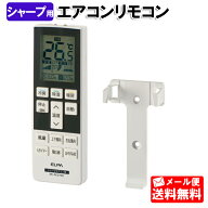 エアコンリモコン シャープ用 汎用 RC-AC37SH［ELPA 朝日電器 家庭用エアコン 対応 エアコン リモコン キ…
