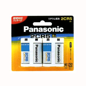 パナソニック リチウム電池 2CR5(6v) 2個入 (発注番号:2CR-5W 2P)「panasonic 2CR-5W/2P カメラ用リチウム電池」