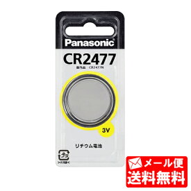 《セール期間クーポン配布！》【メール便送料無料】【CR2477】 パナソニック(panasonic) コイン形リチウム電池(1個入り)【3V】【送料込み】