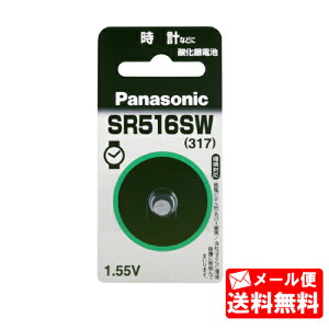 【SR-516SW】 ●高品質パナソニック製(旧松下電器) ●酸化銀電池(1個入り)【送料込み】【メール便送料無料】
