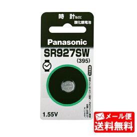 【メール便送料無料】 【SR-927SW】 ●信頼のパナソニック・旧松下電器 ●酸化銀電池(1個入り)【送料込み】