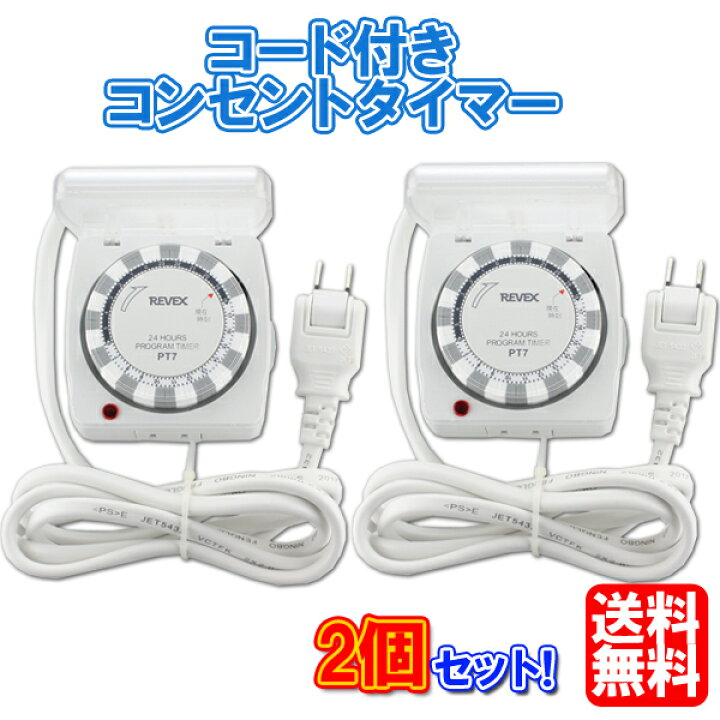 555円 21春夏新色 デジタル プログラム タイマー コンセントタイマー タイマー付コンセント ワット