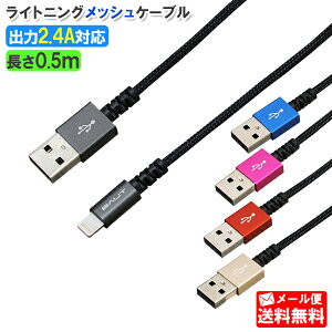 PREMIUM LightningP[u 0.5m 2.4Ambh/}[^/u[/S[h/K^ CgjO P[u iphone Lightning R[h X}[gtH@X}z [d ʐM MFI HardCableny[֑