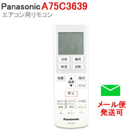 【メール便発送可】 パナソニック エアコン リモコン A75C3639 CWA75C3640X　[ エアコンリモコン panasonic　ナショナル ]【RCP】