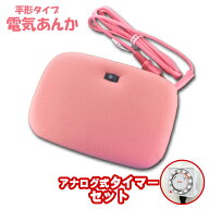 平形あんか　コンセントタイマー付きセット ［広電 電気湯たんぽ ゆたんぽ 電気アンカ あんか 冷え性 防…