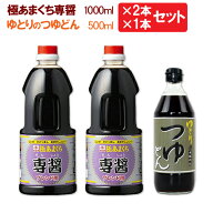 3本セット 《極あまくち醤油専醤1L 2本+つゆどん 500ml 1本》 [甘口 醤油 あまくち 1リットル 2個 せんし…