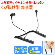 集音器 充電式 軽量 ソフトネック 耳穴式 イヤホン型 楽聴 LIFE-109-n ベスト・アンサー[ バッテリー式 …