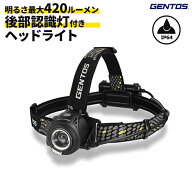 GENTOS ヘッドライト LY-033HD LIBERTY シリーズ ［ジェントス 420ルーメン 乾電池 充電池 エネループ対…