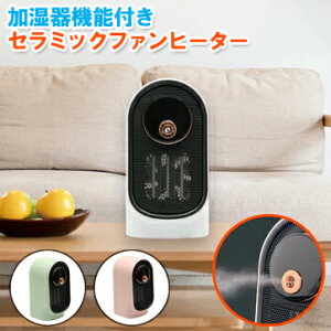 コンパクト セラミックファンヒーター 加湿器機能付き SKJ-TR80KP エスケイジャパン [加湿器 ヒーター 小型 コンパクト 暖房器具 セラミック ファンヒーター テーブル 机 ディスク 下 脱衣所 洗