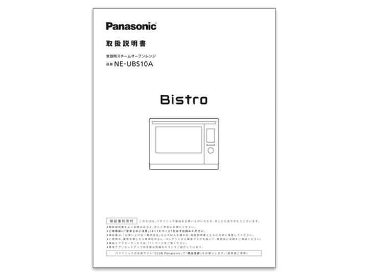 楽天市場】パナソニック スチームオーブンレンジ 取扱説明書 A0003 