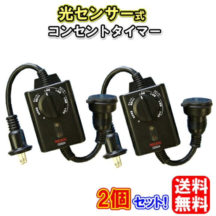 555円 21春夏新色 デジタル プログラム タイマー コンセントタイマー タイマー付コンセント ワット