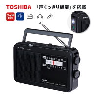 【送料無料】東芝 AM/FMホームラジオ AX-HR50 ブラック Aurex［TOSHIBA 防災 小型 イヤホン 声くっきり機…