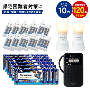 �A���ґ΍�Z�b�g �]�ƈ�10�� ���d�r�����o�C���o�b�e���[ BH-BZ40K×10��E�P3�`���d�r LR6NJ/20SW 120�{�E�|�P�b�g���W�I AX-HR10�E LED�����^�� BF-AL05N