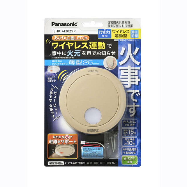 楽天市場】けむり当番薄型2種（電池式・ワイヤレス連動子器・あかり付 