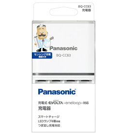 単3形・単4形ニッケル水素電池専用充電器（単品）BQ-CC83　[Panasonic 充電器 単 三 電池 の 充電 器 単 四 エネループ エネループPRO エネループプロ エネループライト お手軽パック 充電式 エボルタ 対応 ]