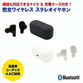 【定形外メール便送料無料】完全ワイヤレス ステレオイヤホン Bluetooth対応 IWSE001 インプリンク [マイク ブルートゥース イヤホン Bluetooth5.1 Siri、ワイヤレスイヤホン スマートフォン スマホ アンドロイド Googleアシスタント 音声AI対応 約7時間再生 ]