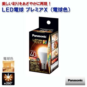 pi\jbN LEDdv~AX dF 440lm 40` 5.0W E17 LDA5LDGE17SZ4 [Panasonic ̍L260x fMގ{HE^EOΉ ~jNvg ]