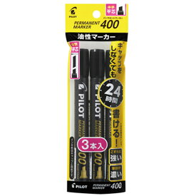 パイロット 油性マーカー パーマネントマーカー400 中字平芯 3本入 P-MPM-30B-3B[PILOT 文具 油性 複数買い まとめ買い 油性ペン]【メール便送料無料】