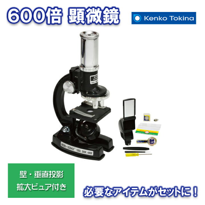 顕微鏡　microscience microscope