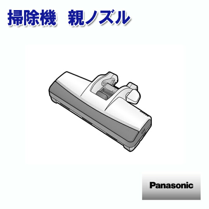 楽天市場】パナソニック 掃除機 親ノズル AVV99R-UF07 ［Panasonic 