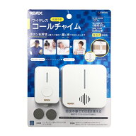 ワイヤレスコールチャイム LCW500 光と音でお知らせ チャイム音量調節可能 増設不可タイプ 配線不要 ［玄…