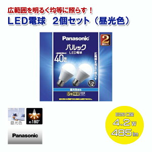 �p�i�\�j�b�N LED�d�� 2�Z�b�g �����F ��ʓd��40�`���� 485lm 4.2W E26���� LDA4DGK42T [Panasonic ���̍L����180�x �V���J�d���T�C�Y ��ʓd���^ Ra80 �����Ή� ���O���Ή� ]