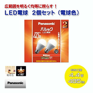 �p�i�\�j�b�N LED�d�� 2�Z�b�g �d���F ��ʓd��40�`���� 485lm 4.4W E26���� LDA4LGK42T [Panasonic ���̍L����180�x �V���J�d���T�C�Y ��ʓd���^ Ra80 �����Ή� ���O���Ή� ]