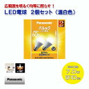 パナソニック LED電球 2個セット 温白色 一般電球60形相当 810lm 7.0W E26口金 LDA7WWGK62T [Panasonic 光の広がり180度 シリカ電球サイズ 一般電球型 Ra80 密閉器具対応 屋外器具対応 ]
