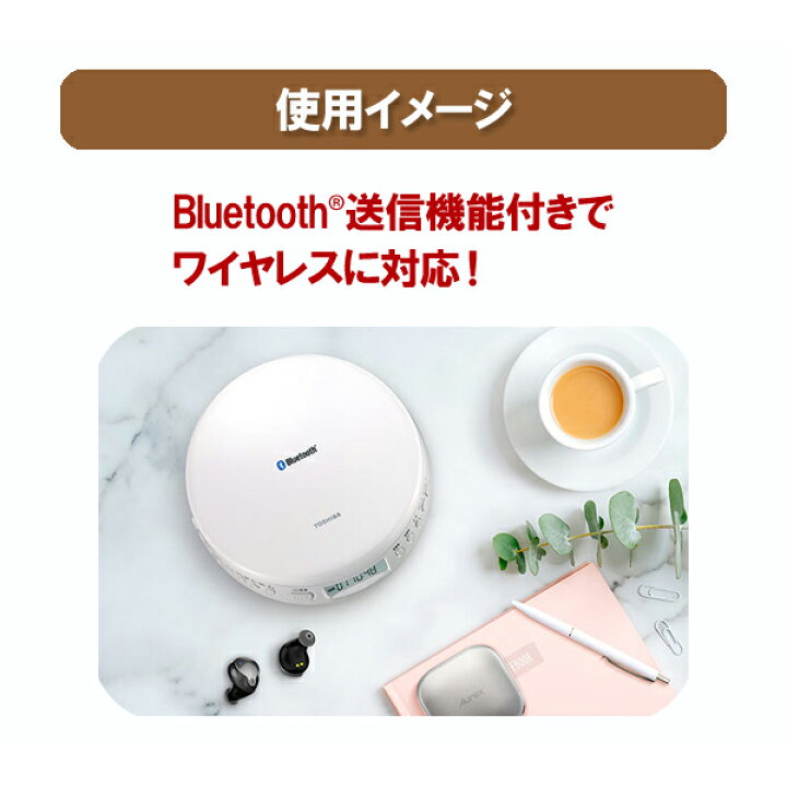 楽天市場】東芝 ポータブルCDプレーヤー Bluetooth機能 リモコン付き TY-P30-W ホワイト [TOHSIBA ポータブル CD プレーヤー MP3再生 ブルートゥース 再生速度 スピードコントロール 2電源対応 USB コンセント 電池式 再生速度 縦型リモコン レジューム プレゼント ... 楽天市場】東芝 ポータブルCDプレーヤー Bluetooth機能 リモコン付き TY-P30-W ホワイト [TOHSIBA ポータブル CD プレーヤー MP3再生 ブルートゥース 再生速度 スピードコントロール 2電源対応 USB コンセント 電池式 再生速度 縦型リモコン レジューム プレゼント ...