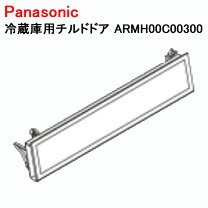 楽天市場】パナソニック 冷蔵庫 部品 取り寄せの通販