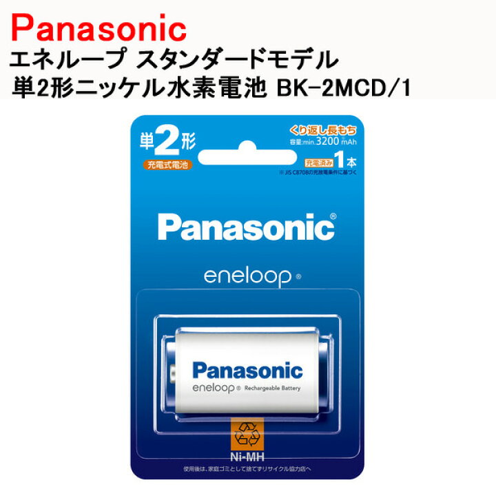 楽天市場】パナソニック 単2形充電池 BK-2MCD/1 4個+単2形 充電器 BQ 
