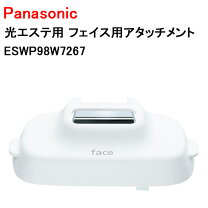 楽天市場】光エステ ES-WP98（脱毛部位顔）の通販