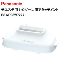 楽天市場】光エステ ES-WP98の通販