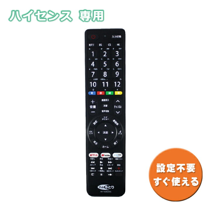 楽天市場】ハイセンス用 テレビリモコン TV Hisense 設定不要 HT 