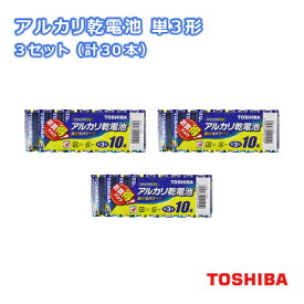 東芝 アルカリ乾電池 単3形 1パック（10本入）×3セット（計30本） LR6L 10MP [TOSHIBA 単三形 単三 単3 電池 アルカリ電池 まとめ買い]【メール便送料無料】